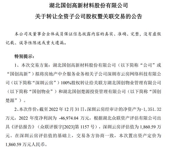 血亏!这家公司甩卖老牌地产中介,卖价不足2000万元,当初38亿购入