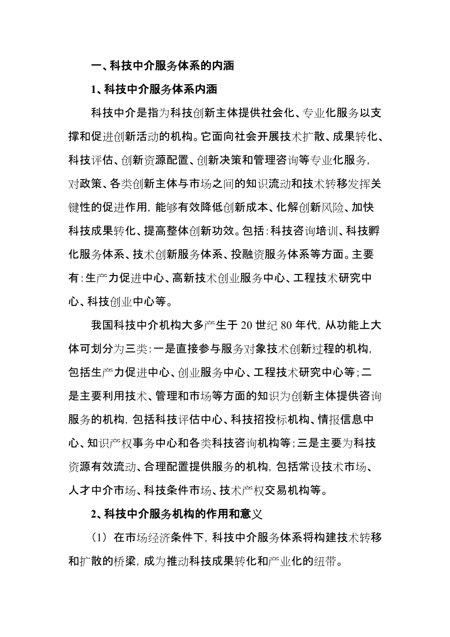 宝鸡科技中介服务体系建设存在问题及原因