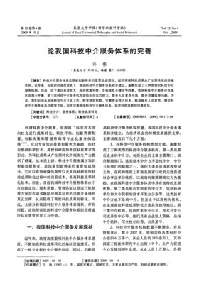 论我国科技中介服务体系的完善